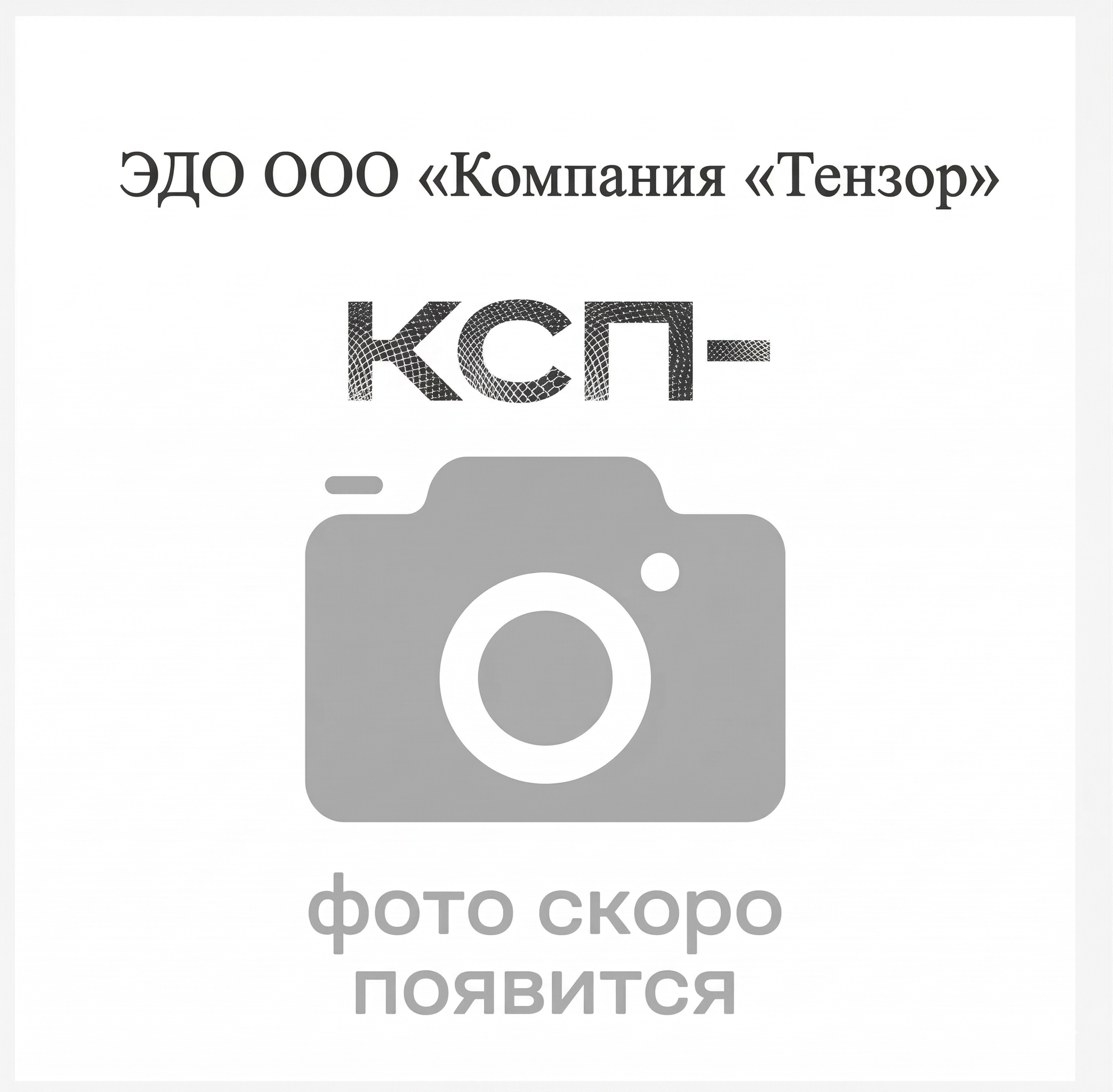 Фото скоро появится